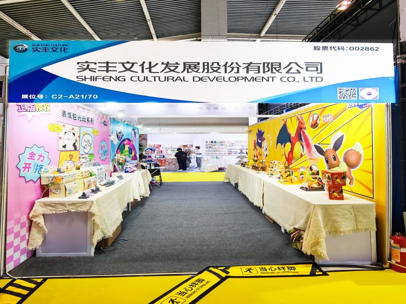 展會(huì)資訊|實(shí)豐文化亮相義烏文創(chuàng)展，寶可夢(mèng)+表情包IP，IP矩陣展現(xiàn)潮玩實(shí)力