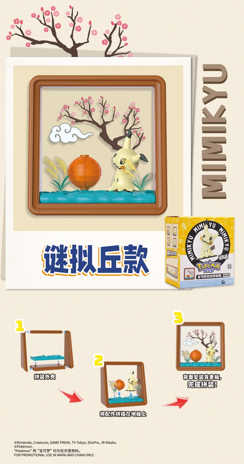夜景寶可夢(mèng)詳情頁(yè)---最終版_03.jpg
