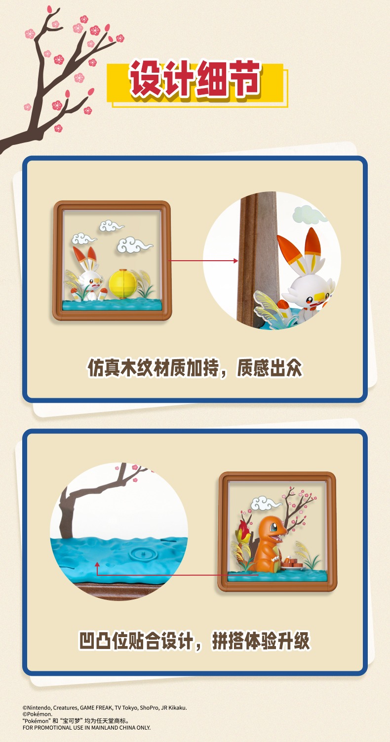 夜景寶可夢(mèng)詳情頁(yè)---最終版_08.jpg