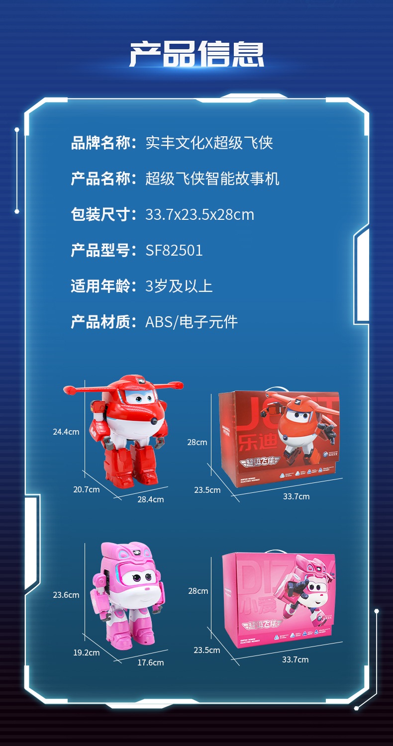 超級(jí)飛俠詳情頁_09.jpg