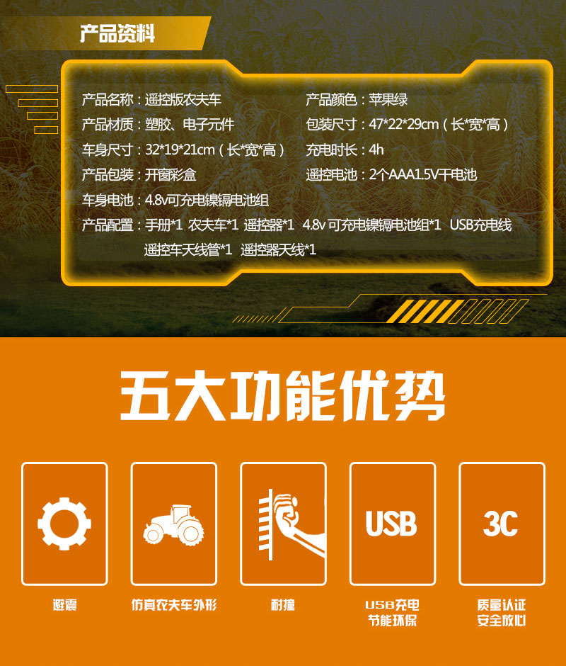 遙控農(nóng)夫車詳情頁(yè)4.jpg