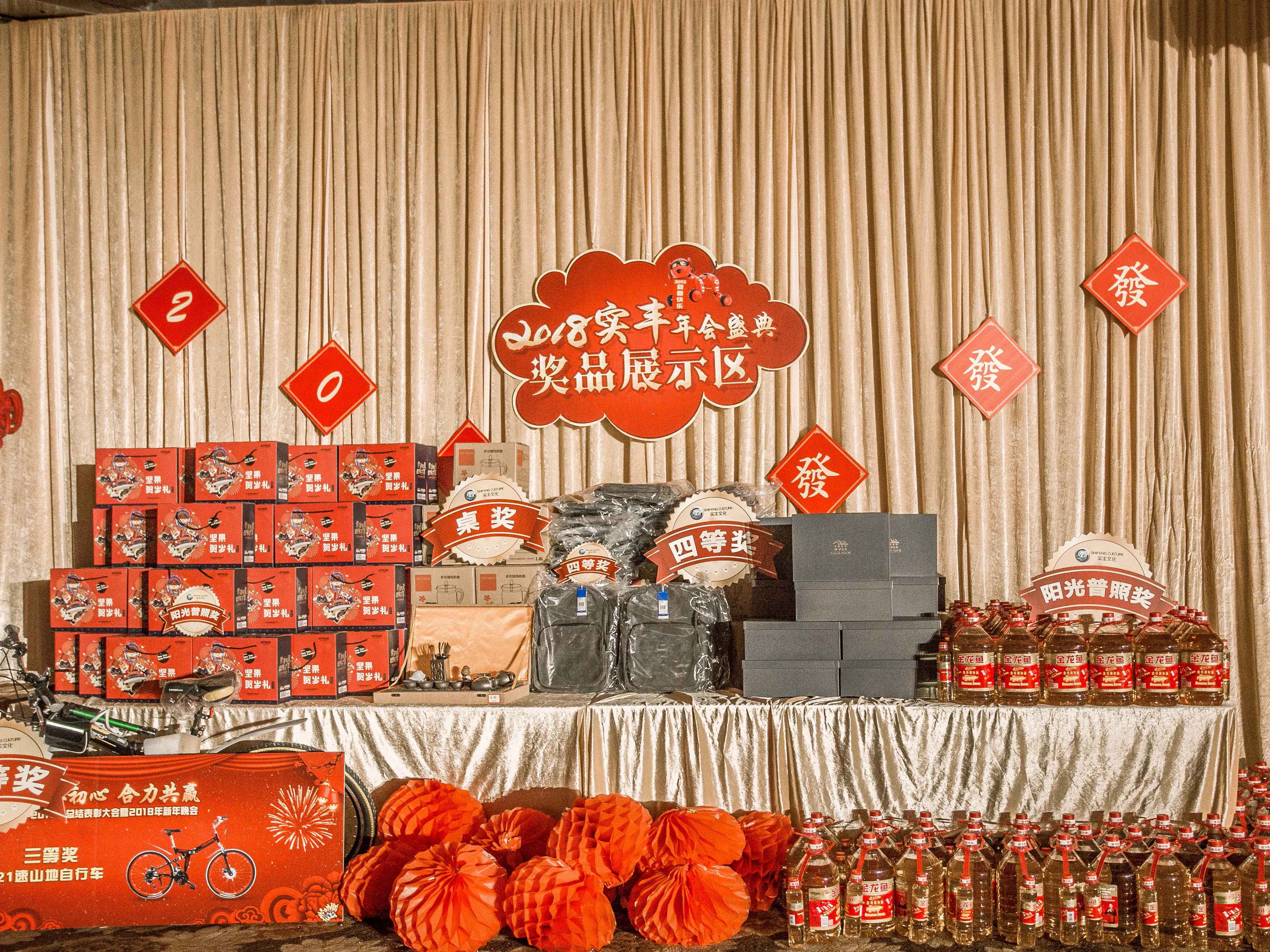 年會(huì)盛典活動(dòng)